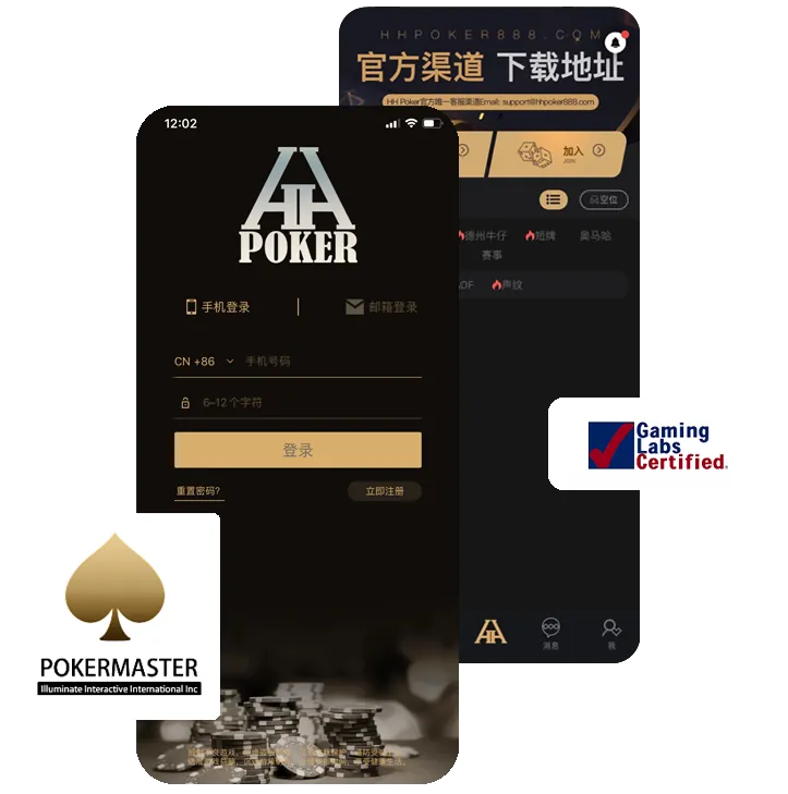 HH扑克正版界面展示